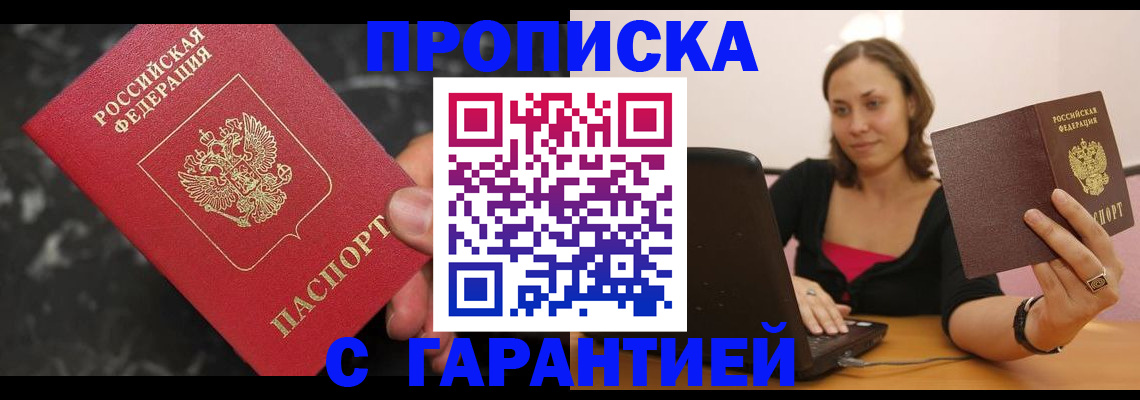 временная регистрация гарантия в Владивостоке