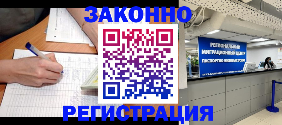 регистрация в Владивостоке