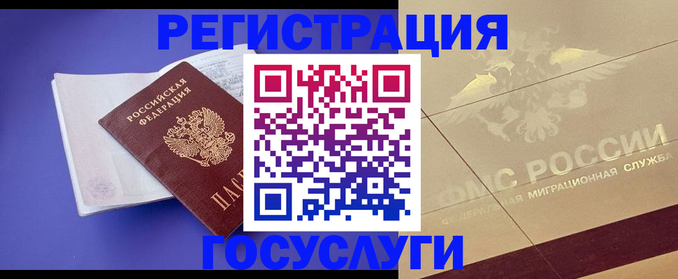 временная регистрация для всех в Владивостоке