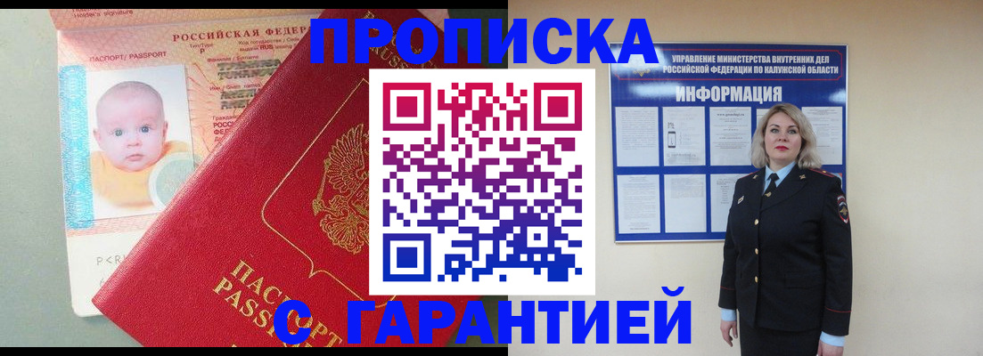 прописка от собственника в Владивостоке